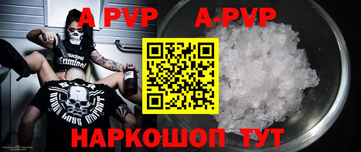 A PVP  APVP крисы CK  Alpha-PVP кристаллы  Благовещенск  Вход с VPN  APVP крисы CK 