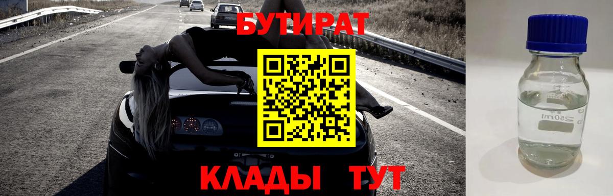 БУТИРАТ GHB Благовещенск