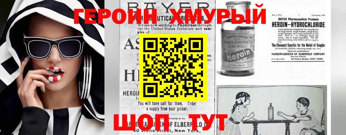 Героин Афган Благовещенск