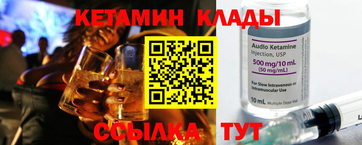 КЕТАМИН VHQ Благовещенск