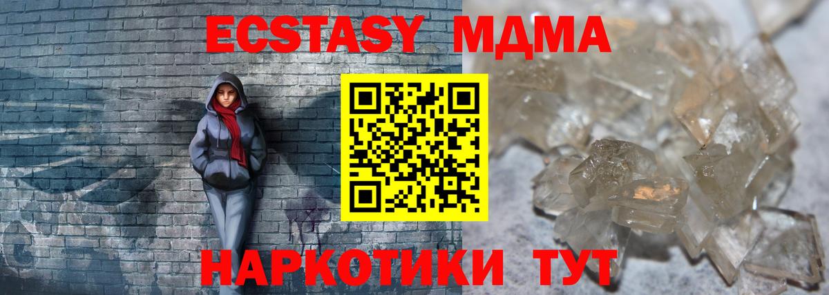 МДМА crystal  Вход с VPN  Благовещенск  MDMA VHQ 