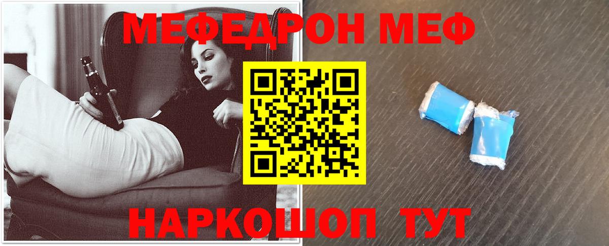 Меф мяу мяу кристаллы Благовещенск