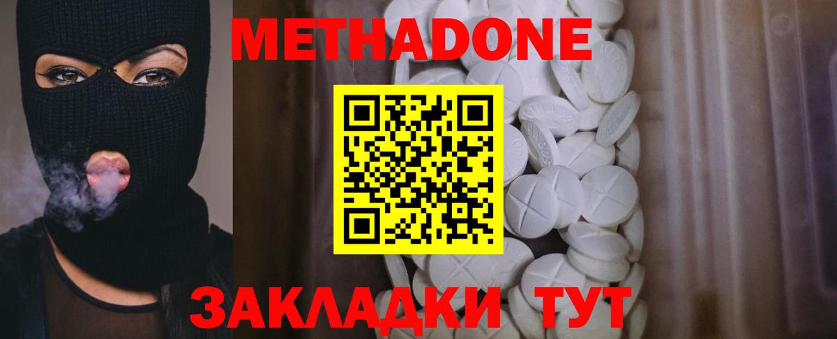 Благовещенск  Метадон methadone  Вход с VPN  Метадон мёд 