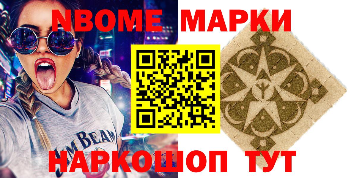 Наркотические марки 1,8мг Благовещенск